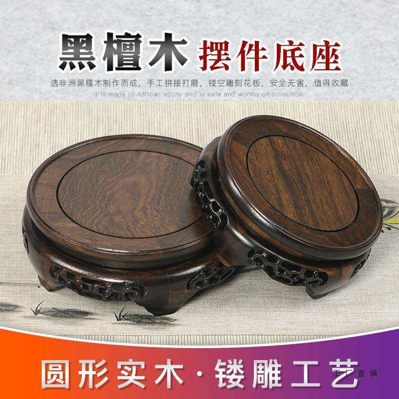 黑檀原木底座花盆底座实木摆件托架石头摆件奇石文玩底座圆形