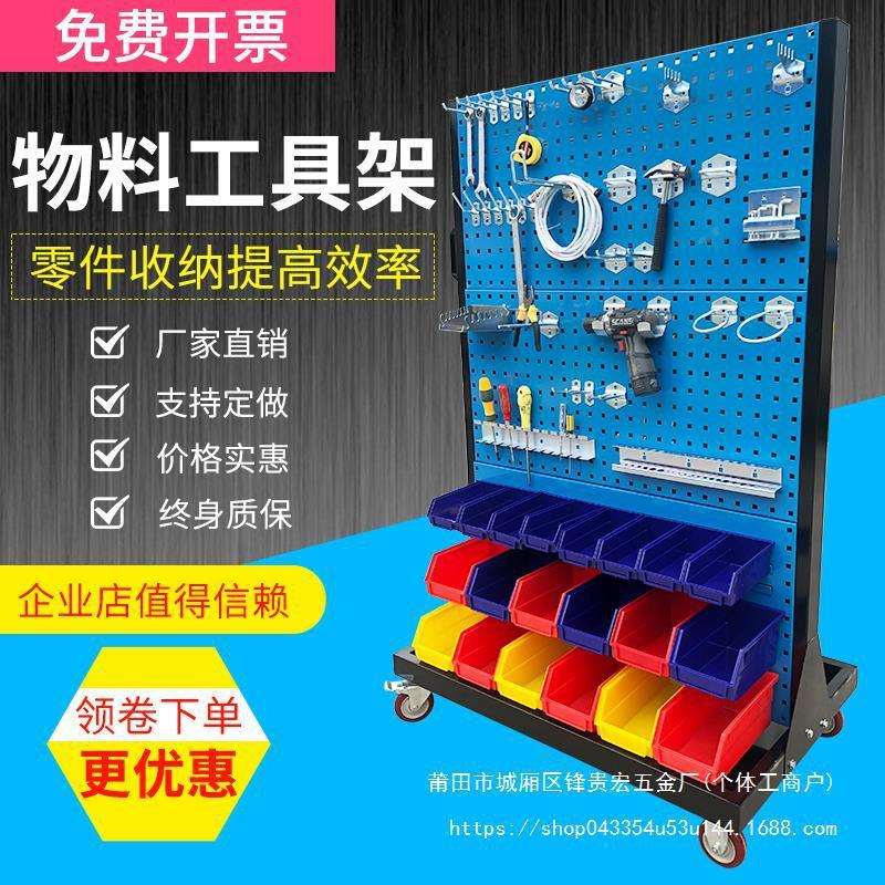 五金工具架展示架货架车间螺丝收纳架移动物料架方孔洞洞板置贵宏