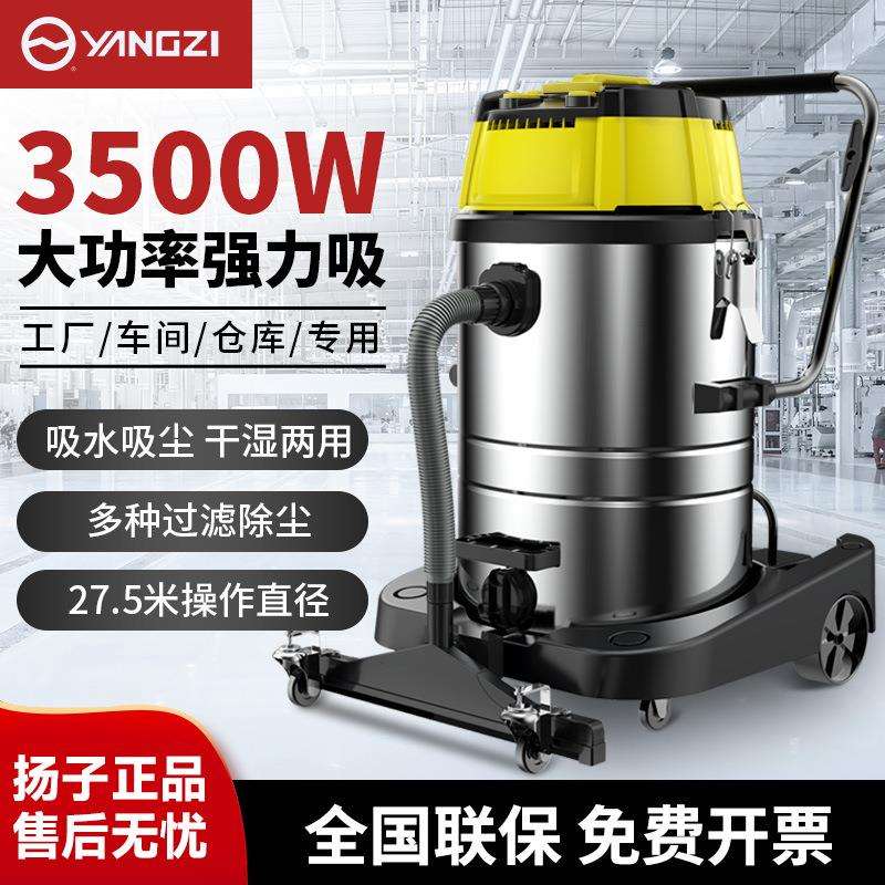 扬子商用吸尘器大功率工厂车间工业毛毯设备泡沫粉尘装修吸尘机