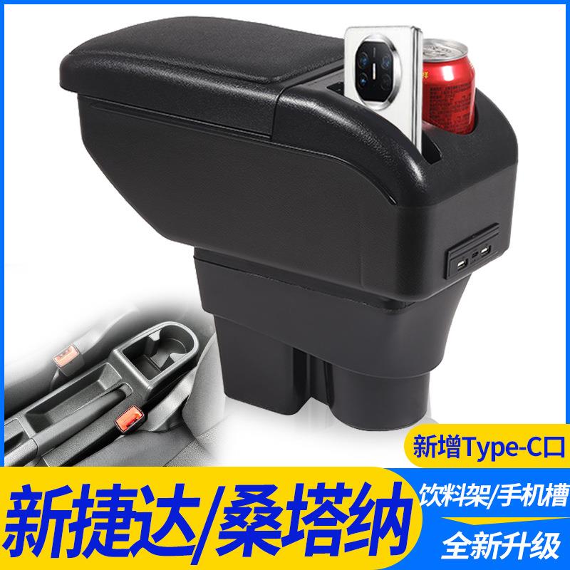 2013-21款大众新桑塔纳扶手箱原厂新捷达改装免打孔专用原装配件
