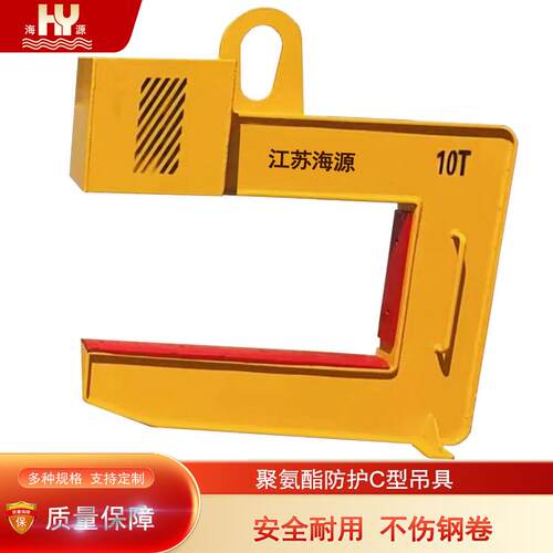 海源聚氨酯防护型C型吊具卧式钢卷吊钩安全耐用不伤钢卷规格5-40T