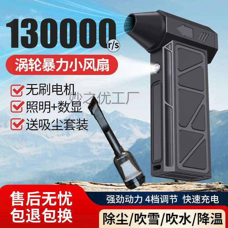 新款吹尘器暴力涡轮风扇迷你露营户外手持风扇高速无刷高速鼓风机