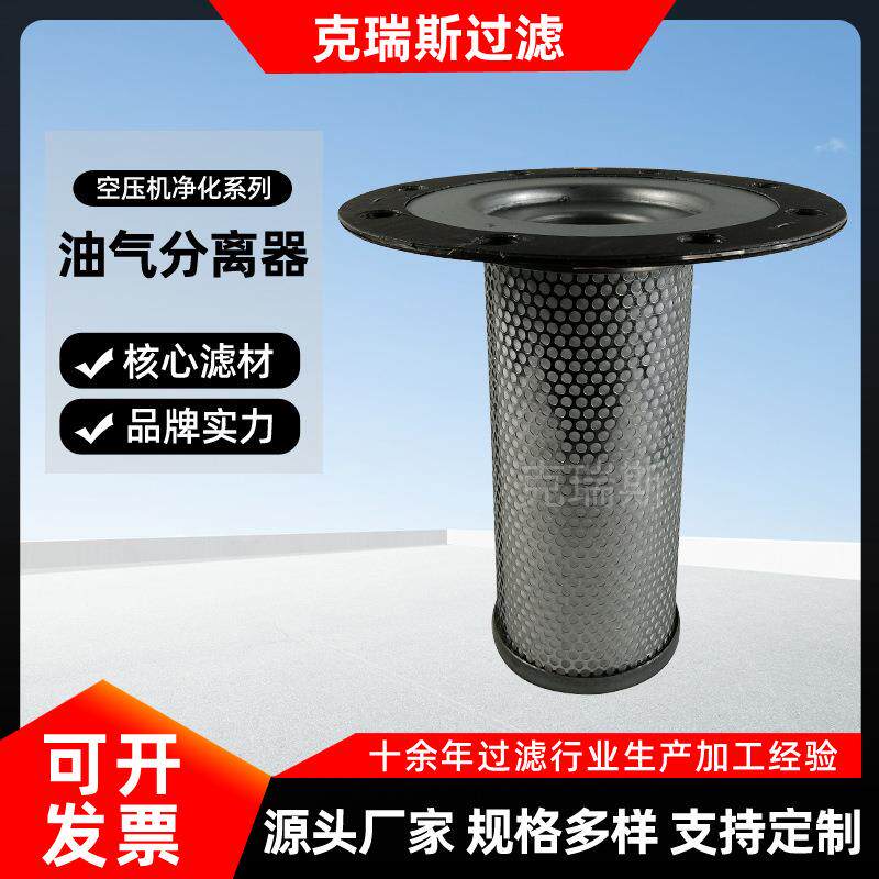 克瑞斯过滤 空压机油气分离器滤芯玻璃纤维耐高压油分芯