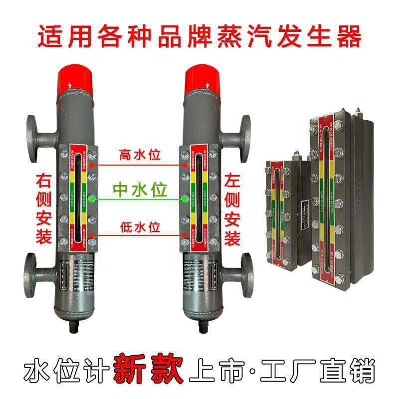 水位计蒸汽发生器法兰传感式液位计锅炉配件管接式液位计自动加水