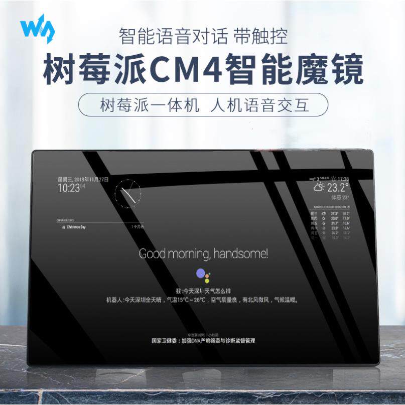 微雪 13.3寸智能魔镜 树莓派CM4触摸屏套餐 语音助手智能语音对话