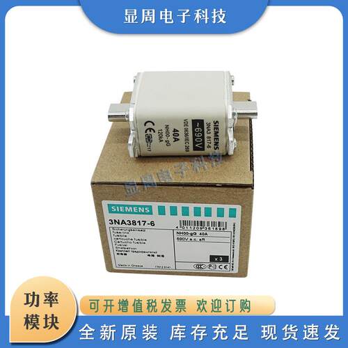 保险丝熔断器3NA3817-6 3NA3820-7 3NA3822-6 3NA3824-7 NA3830-6