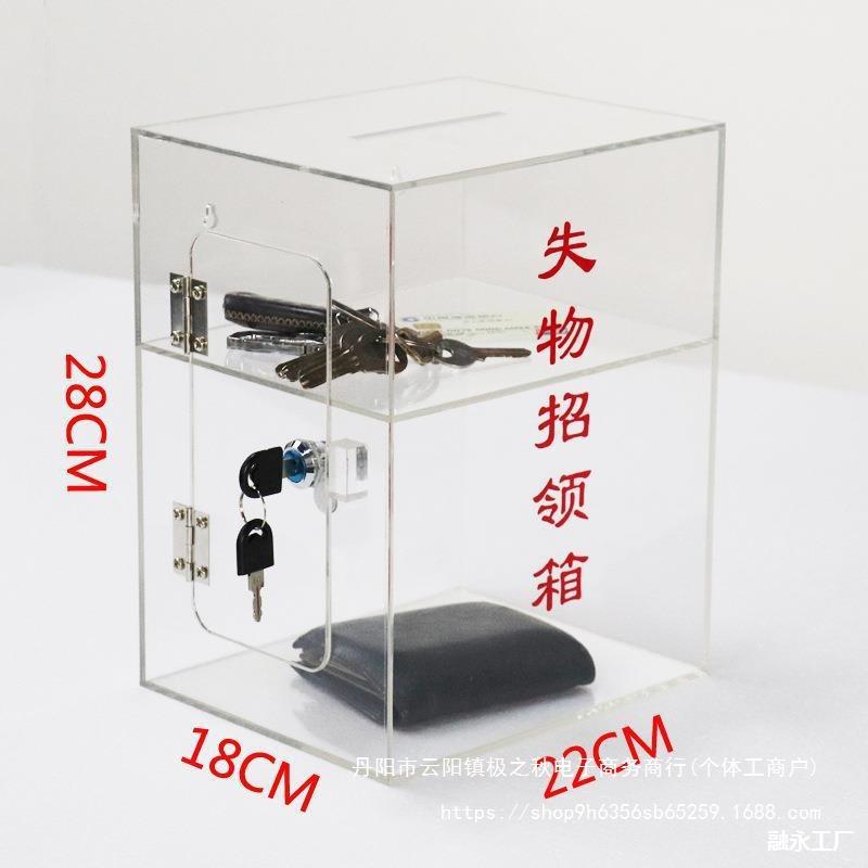 捐款功德小号透明认领投票失物招领挂墙便民箱箱子透明箱意见箱箱