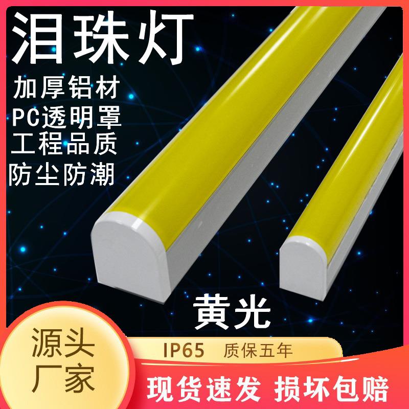 厂抗UV泪珠灯 实验室制洁净室无尘车间泪滴一体化led黄光防水防爆
