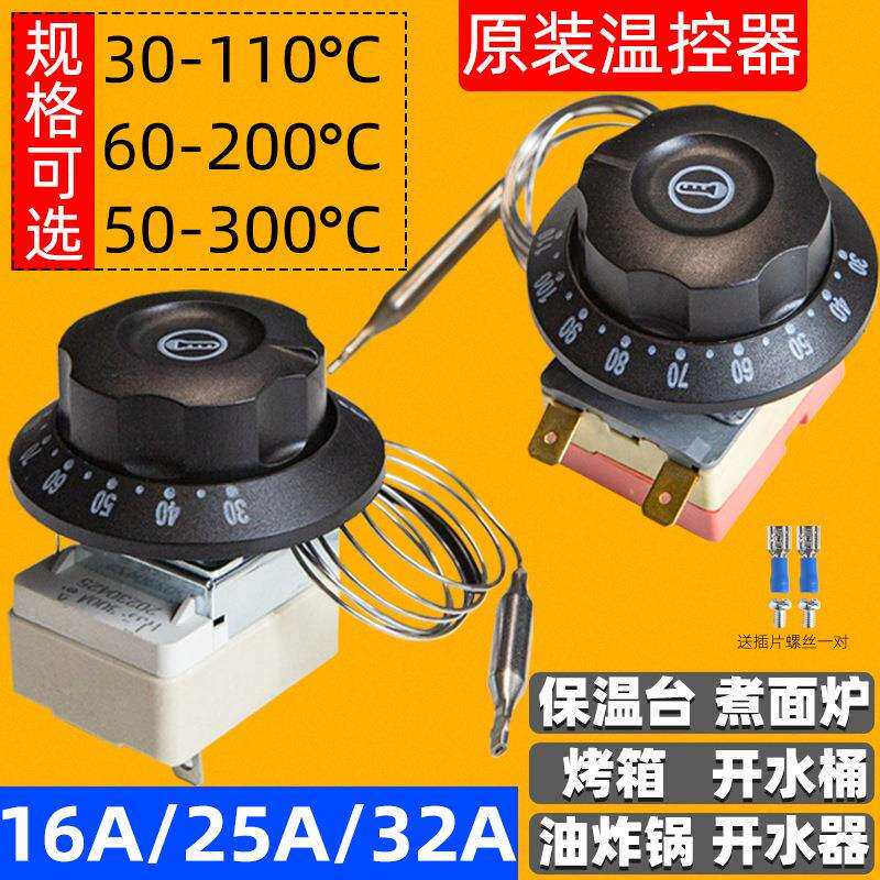 温度控制器调温器电饼铛热水限温器温控开关温控器煮面炉开垒德株