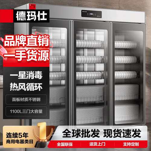 德玛仕商用消毒柜立紫外线中温餐具消毒柜立式三开门双门消毒碗柜
