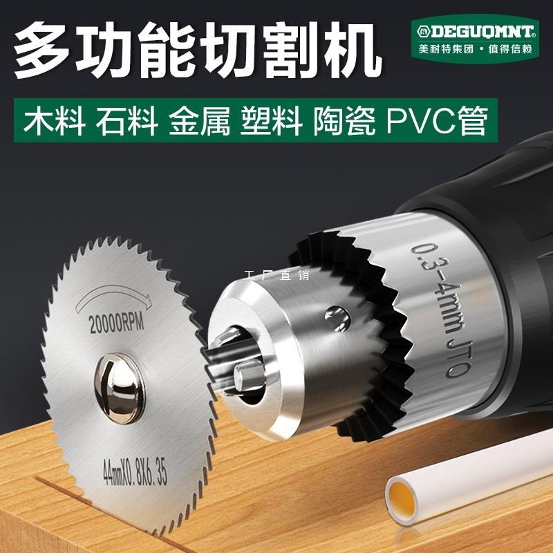 德国美耐特®小型切割机手持木板金属酒瓶陶瓷切割神器家用小电锯