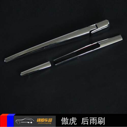 斯巴鲁傲虎 改装专用后雨刷