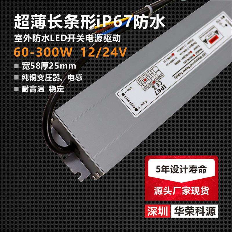【五年设计】超薄长条ip67防水恒压LED开关电源驱动宽电压12V150W