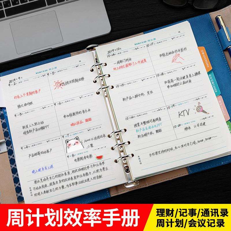 自填式周历本月计划表效率手册商务笔记本子创意理财记事本