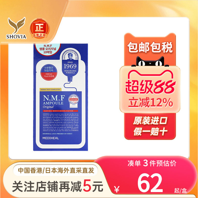 美迪惠尔可莱丝水库面膜改善暗沉补水滋润高保湿NMF面膜韩国原装