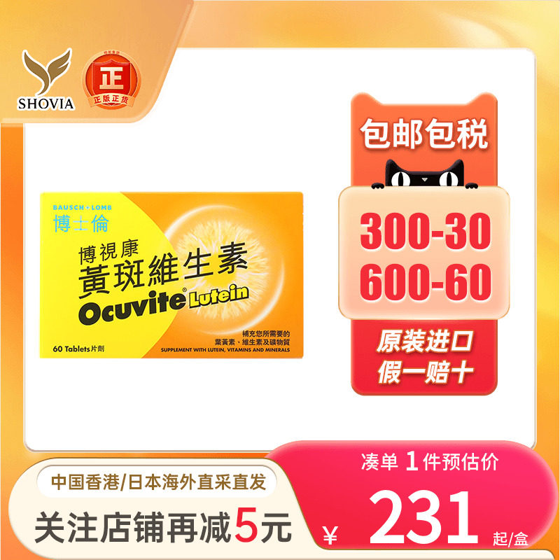 OCUVITE博士伦博视康黄斑维生素120片眼睛干涩眼疲劳叶黄素护眼片