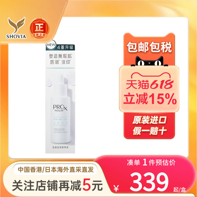 OLAY玉兰油淡斑小白瓶精华液烟酰胺淡痘印亮肤美白淡斑精华水乳