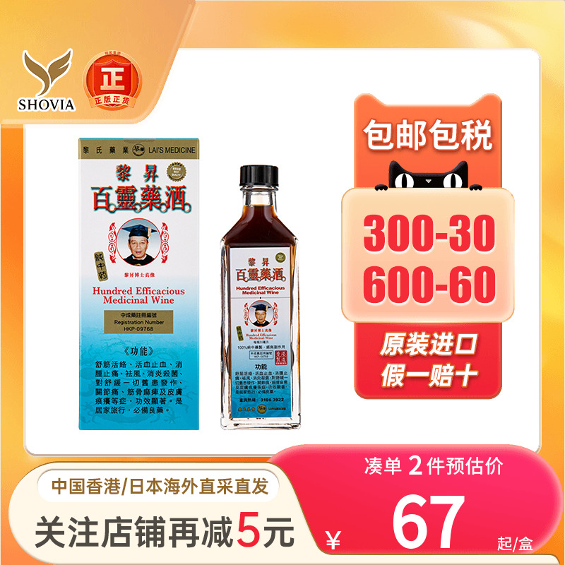 黎升百灵药酒 50ml跌打损伤舒筋活络筋骨手脚麻痹关节肌肉疼痛药