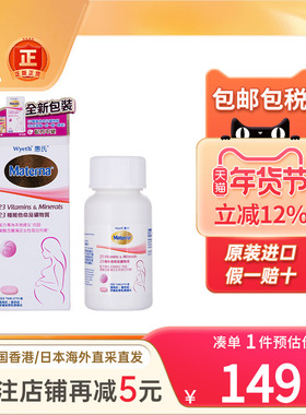 MATERNA惠氏妈妈复合维生素备孕叶酸片孕妇哺乳期准妈妈营养品