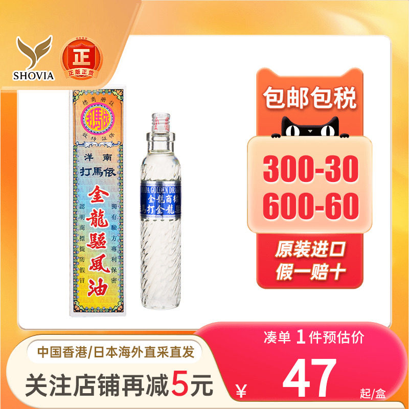 依马打金龙驱风油头痛头晕伤风鼻塞蚊叮虫咬止痒提神醒目驱风油图片