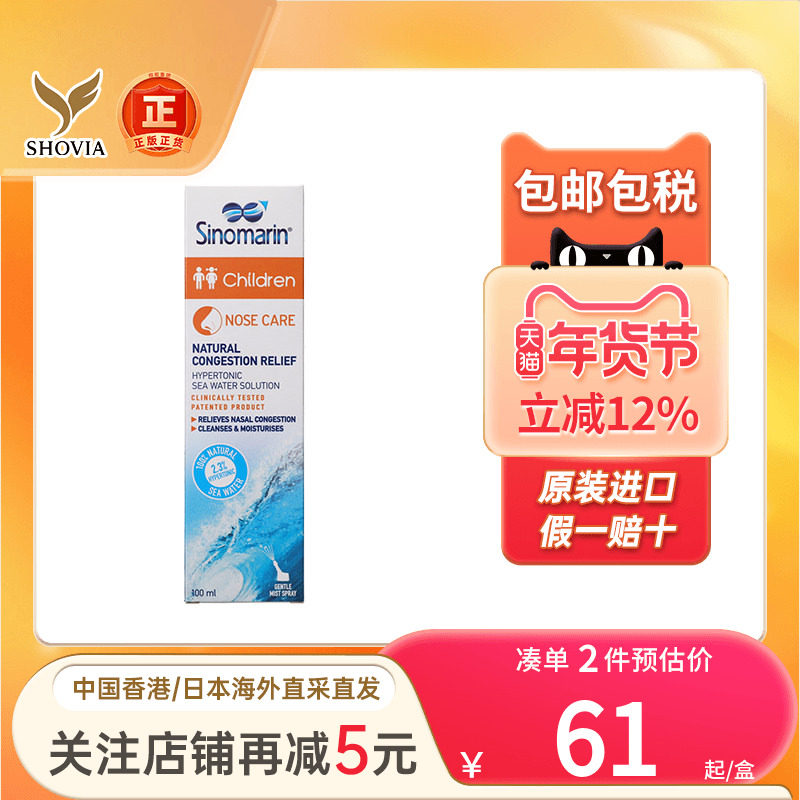 香港进口法国希诺宁鼻腔护理清洁喷雾剂洗鼻缓解鼻塞儿童洗鼻水,OTC药品/国际医药,国际耳鼻喉药品,淘宝优惠券,粉丝福利购,淘宝优惠卷