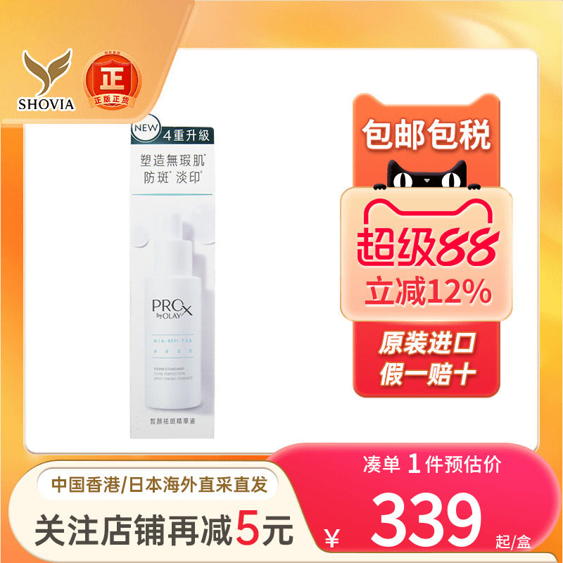 OLAY玉兰油淡斑小白瓶精华液烟酰胺淡痘印亮肤美白淡斑精华水乳