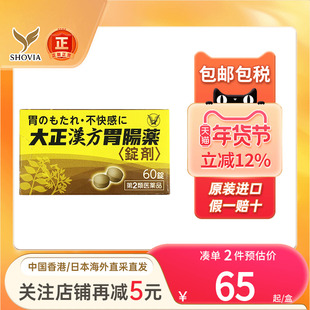 日本大正制药汉方肠胃药胃疼胃胀气胃痛不适呕吐助消化进口肠胃药