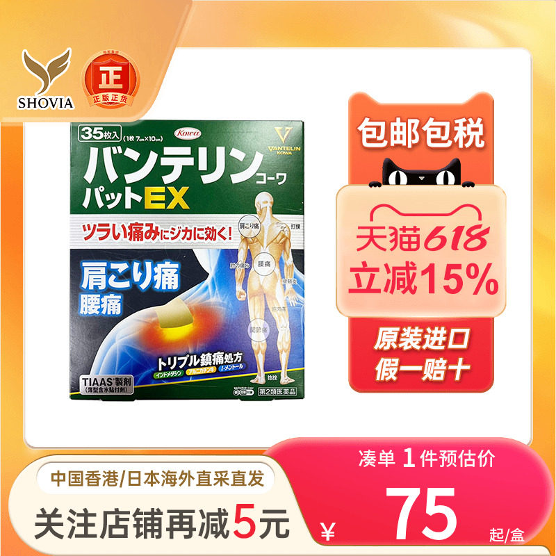 日本兴和Kowa膏药贴21枚肌肉关节疼肩周炎腰痛止痛贴膏药非久光贴