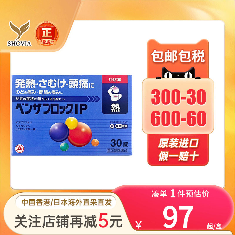 日本Alinamin爱利纳明头痛发热头痛止痛成人发烧感冒药进口退烧药图片