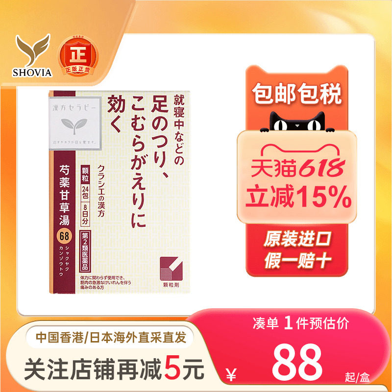 日本Kracie制药芍药甘草汤萃取物颗粒腹痛腰痛肌肉痉挛手脚抽筋痛