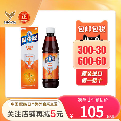 司各脱鳘鱼肝油宝宝提高免疫力