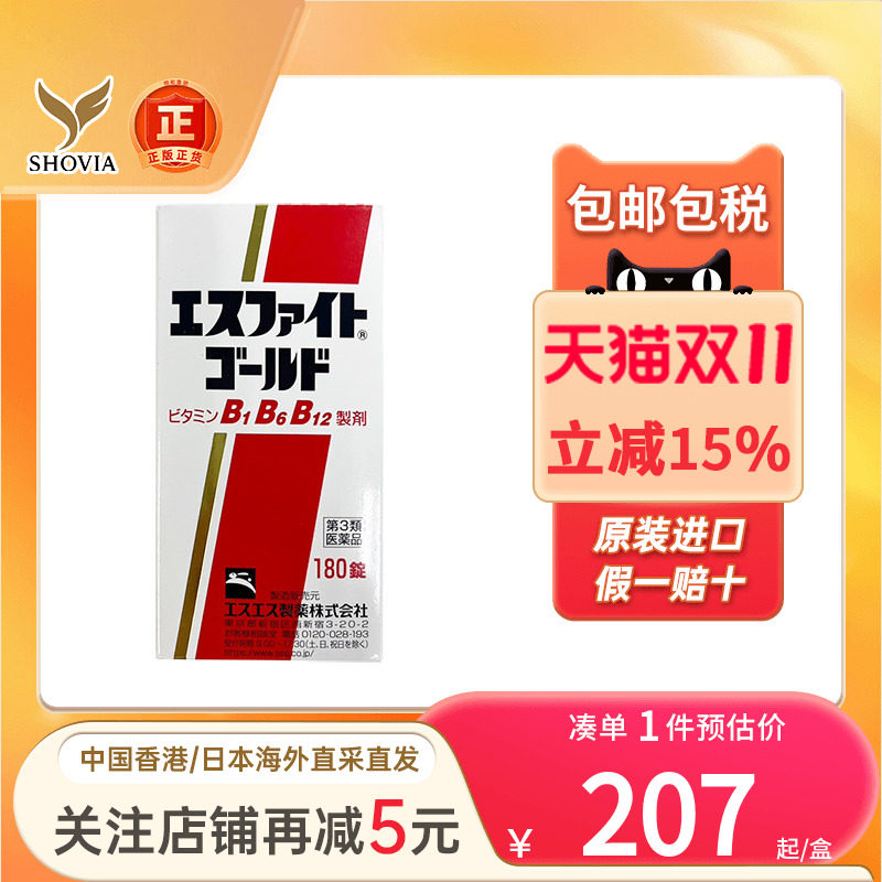 日本SS制药维生素B族DX神经痛肌肉痛腰痛手脚麻痹进口修复神经药