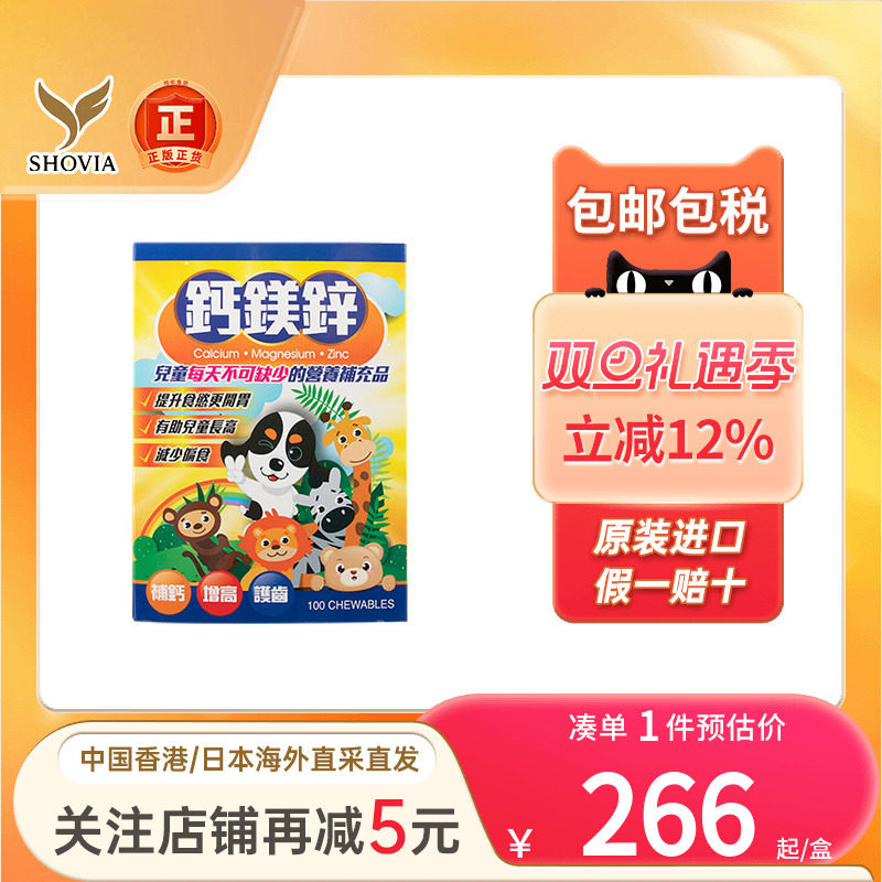 香港进口钙镁锌儿童咀嚼片100片生长钙片维生素儿童成长因子补钙