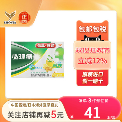 香港版必理痛伤风感冒特强热饮发烧发热退烧退热流鼻水鼻塞感冒药