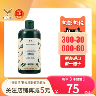 THE BODY SHOP生姜护发素发膜防脱发掉发头皮护理滋润生姜洗发水