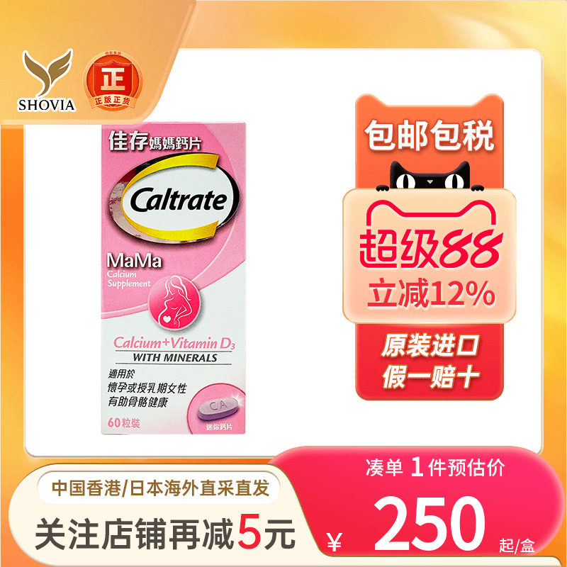 佳存妈妈钙片孕期哺乳期补钙