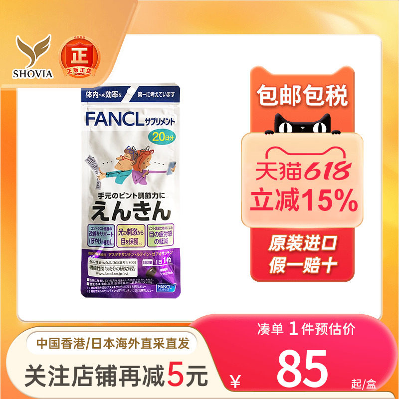FANCL芳珂蓝莓护眼丸缓解眼睛干涩预防近视类胡罗卜素进口叶黄素