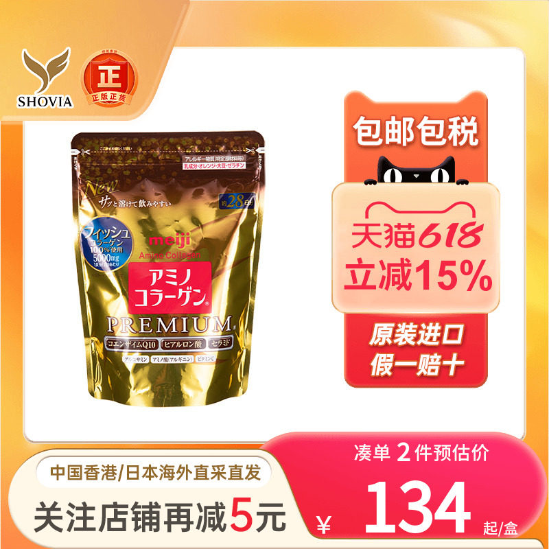 日本Meiji明治胶原蛋白粉金装增加肌肤弹性水润胶原蛋白营养补充