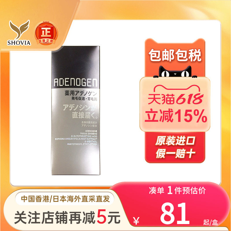 资生堂不老林生发剂Adenogen男女士密发育发液头皮精华日本生发液