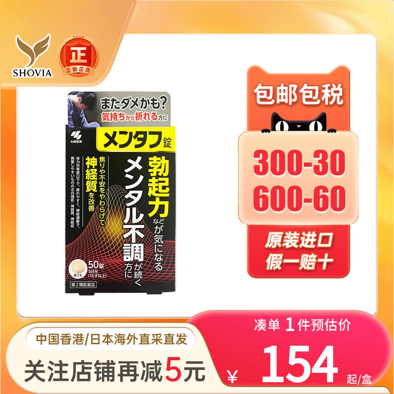 日本进口小林制药男性精力剂50片牡蛎肾虚壮阳补肾男士强肾固精