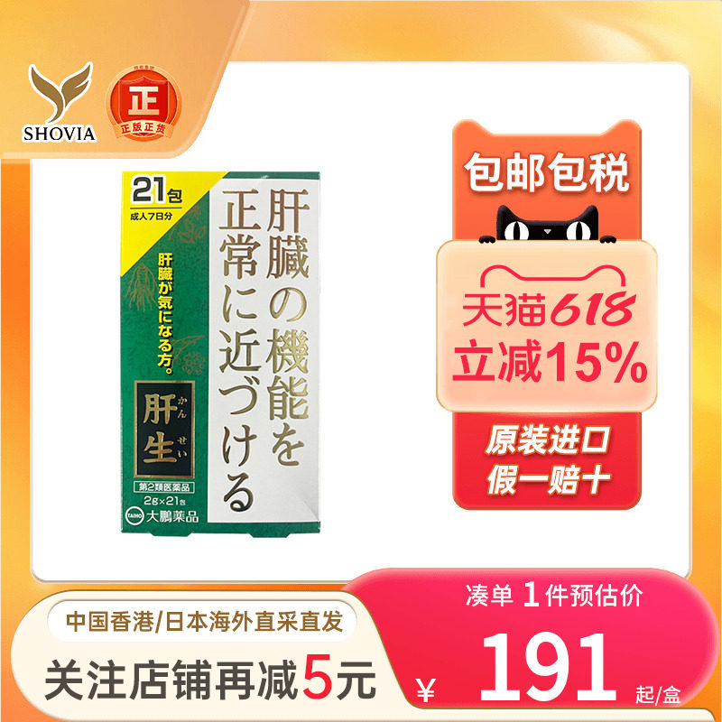 日本大鹏药品taiho护肝颗粒肝功能障碍21包急慢性肝炎保肝护肝药