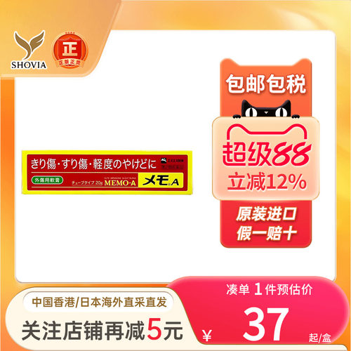 日本SS制药外伤软膏刀伤火水烫伤破皮流血消炎促进伤口愈合止血膏