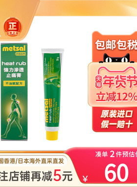 香港进口METSAL强力渗透止痛膏药50g运动肌肉疼痛澳洲按摩霜正品