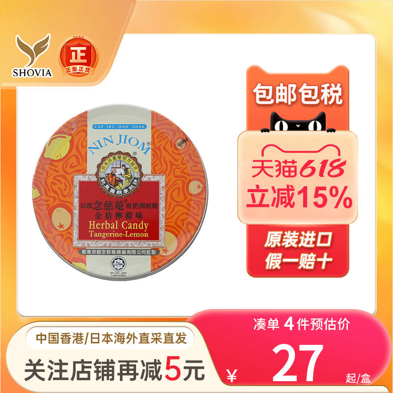 香港版京都念慈庵菴枇杷润喉糖60g乌梅金桔柠檬薄荷糖清咽润喉糖