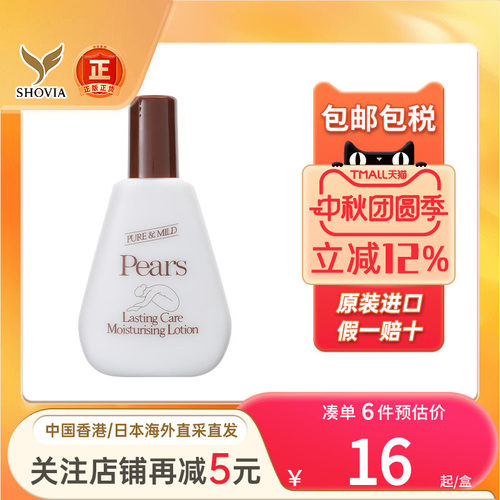 香港进口PEARS梨牌润肤露乳液女保湿滋润补水润手霜护手霜身体乳