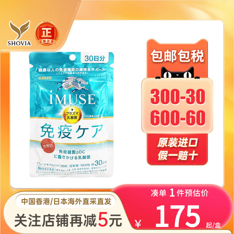 KIRIN活性免疫支援丸乳酸菌