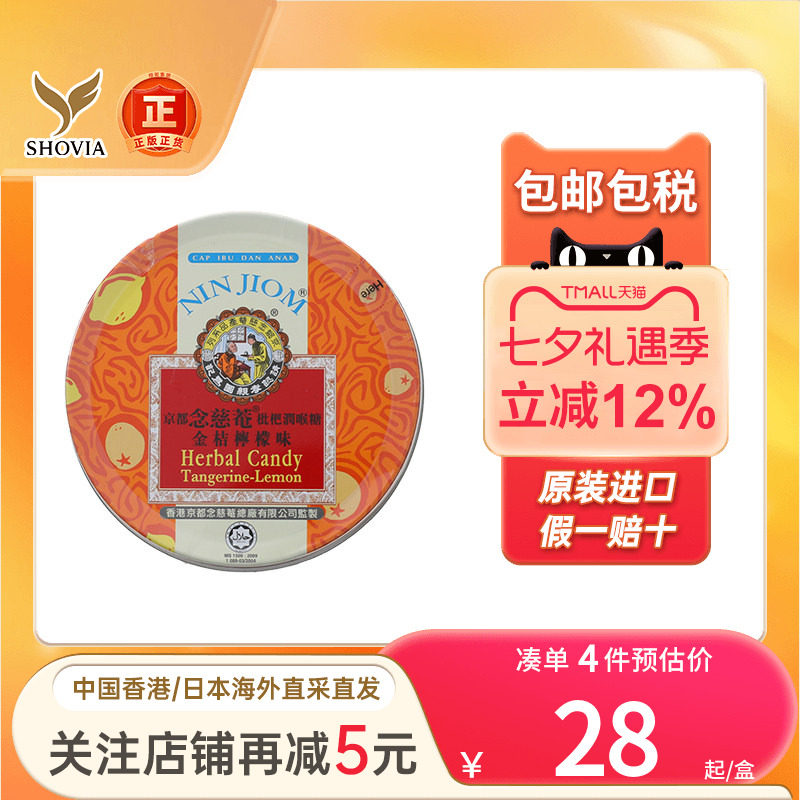 香港版京都念慈庵菴枇杷润喉糖60g乌梅金桔柠檬薄荷糖清咽润喉糖