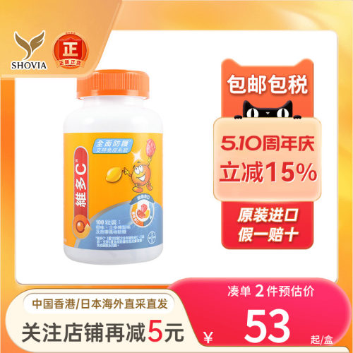 维多C儿童维生素C咀嚼片