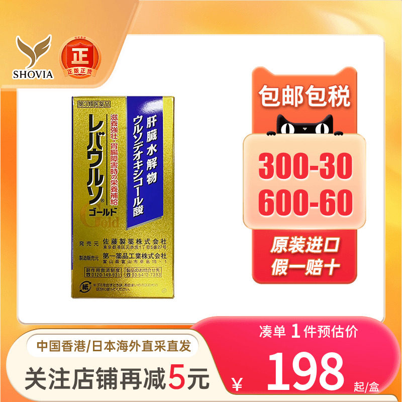 日本进口sato佐藤护肝片黄金版养肝护肝缓解疲劳解酒丸日本醒酒药