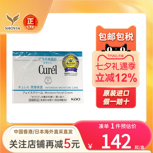 花王Curel浸润保湿面霜